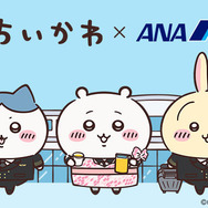 ちいかわ×ANA