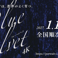 『ブルーベルベット 4Kリマスター』©1986 Orion Pictures Corporation. All Rights Reserved.　