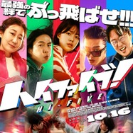 『ハイファイブ！』　© 2025 NEXT ENTERTAINMENT WORLD & ANNAPURNA FILMS. All Rights Reserved.