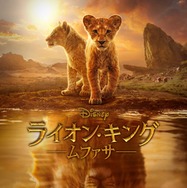 【金ロー】2週連続ディズニー「ライオン・キング：ムファサ」「モアナと伝説の海２」本編ノーカットで初放送