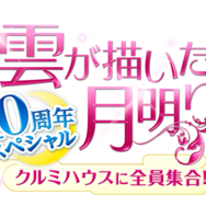 「雲が描いた月明り 10周年スペシャル～クルミハウスに全員集合！～」Licensed by KBS Media Ltd. c 2026 KBS. All rights reserved