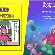 ぎゃみみの4コマ漫画＆ファンページ