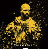 『ビーキーパー』© 2024 Miramax Distribution Services, LLC. All Rights Reserved.