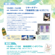 大学と地域の共創デー2026