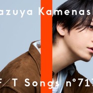 亀梨和也「THE FIRST TAKE」初登場「ごくせん」挿入歌「絆」を一発撮りパフォーマンス