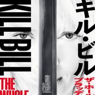 『キル・ビル』が“一本の映画”に『キル・ビル　ザ・ホール・ブラッディー・アフェア』1月22日より2週間限定公開