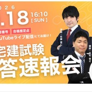 TAC「宅建試験解答速報会」