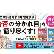 インプレスセミナー「【翌日分析】令和8年宅建試験。『合否の分かれ目』を語り尽くす！」