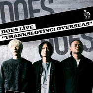 ロックバンド・DOES氏原ワタル、尺骨神経障害と診断 バンド活動はサポートギタリストを迎えて出演