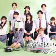 「今日、好きになりました。スウォン編」（C）AbemaTV,Inc.