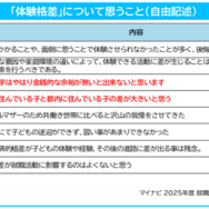 体験格差について思うこと