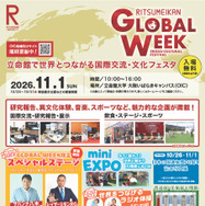 「RITSUMEIKAN GLOBAL WEEK」チラシ