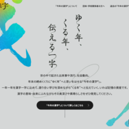 今年の漢字
