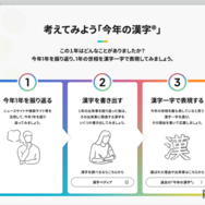 考えてみよう「今年の漢字」