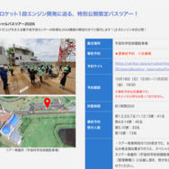 スペシャルバスツアー2026