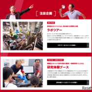 注目企画