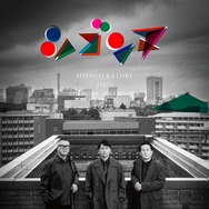 香取慎吾×シソンヌ、コントライブ「シゴンヌ」決定 日本武道館で3公演開催【公演詳細・コメント】