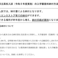 令和9年度県立高校入試（令和8年度実施）の入学審査料納付方法について