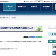 徳島県、令和9年度全日制高等学校進学希望調査の結果について