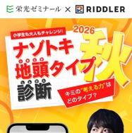 ナゾトキ地頭タイプ診断 2026秋