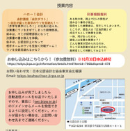「オータムスクール2026～会計と法律を体験しよう！～」チラシ