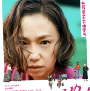 憧れのセカンドライフのはずが…出馬宣言？永作博美主演『あきらめません！』予告映像