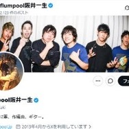 flumpool阪井一生、係争中報道に言及「双方に誤解が生じたことは事実です」ドラマ劇中歌制作巡り作曲家とトラブル