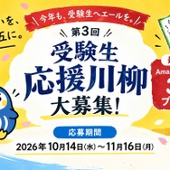 第3回受験生応援川柳