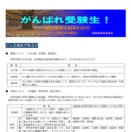 がんばれ受験生！県立高校入試早わかり（一部）