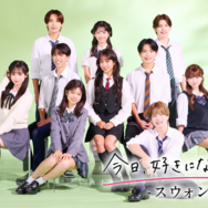「今日、好きになりました。スウォン編」（C）AbemaTV,Inc.