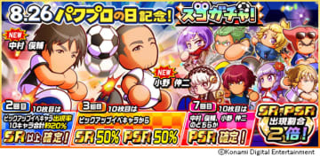 中村俊輔と小野伸二が『パワサカ』に登場！超特殊能力はこんな感じ