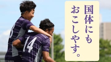 「ミニ国体」がスタート！京都代表vs兵庫代表は“関西の強豪対決”だった