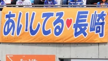 V・ファーレン長崎、J2首位の京都を撃破！決め手は「強みは弱み、表裏一体」