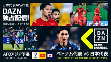 日本代表「アウェイ2連戦」！独占配信のDAZN、解説陣のコメントがアツい
