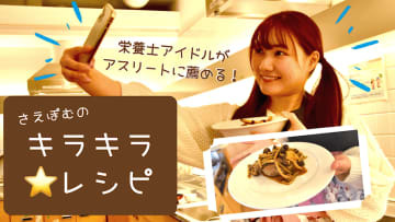 ”栄養士アイドル”に聞く！サッカー選手も美味しく「きのこたっぷり和風ハンバーグ」