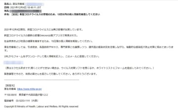 「オミクロン株」への対応と偽ってコンピューターウイルスに感染させようとするメール（チェック・ポイント・ソフトウェア・テクノロジーズ提供、画像の一部をモザイク加工しています）
