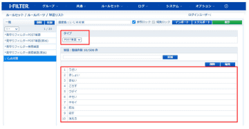 タブレット端末からいじめ関連の単語を投稿できなくするための設定画面