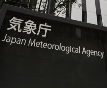 気象庁＝東京都港区
