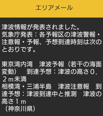 神奈川県が配信したメールの画面