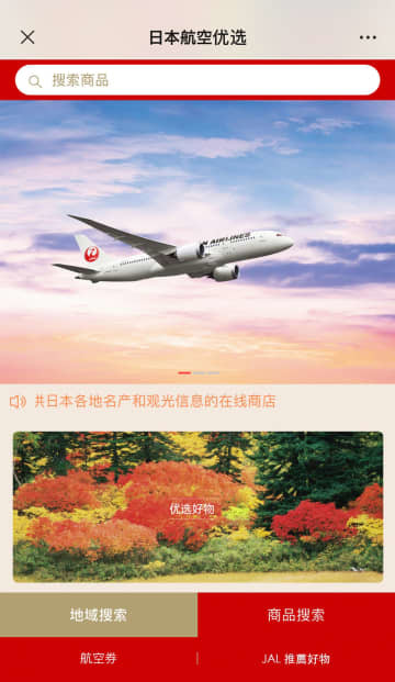 日本航空が開設した通販サイトのトップ画面