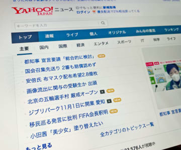 見出しの最大文字数を増やした「Yahoo！ニュース　トピックス」の画面