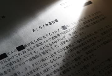 コールセンターで働く契約社員らが、勤務先企業に出したストライキ通告書