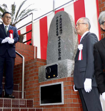 除幕された日本復帰70年の記念碑。右は鹿児島県十島村の肥後正司村長＝10日午前、鹿児島市の十島村役場