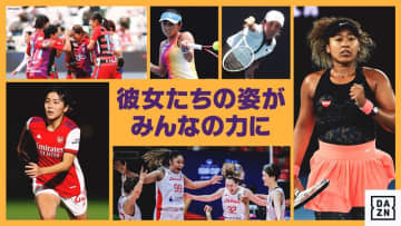 今週、Yogibo WEリーグが再開！3月のDAZNは「Women’s History Month」