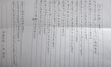 自殺した男性が書かされた文書