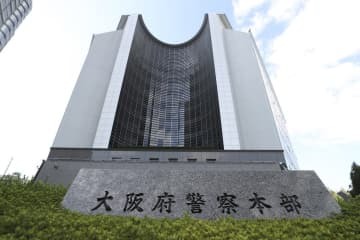 大阪府警察本部＝2020年10月