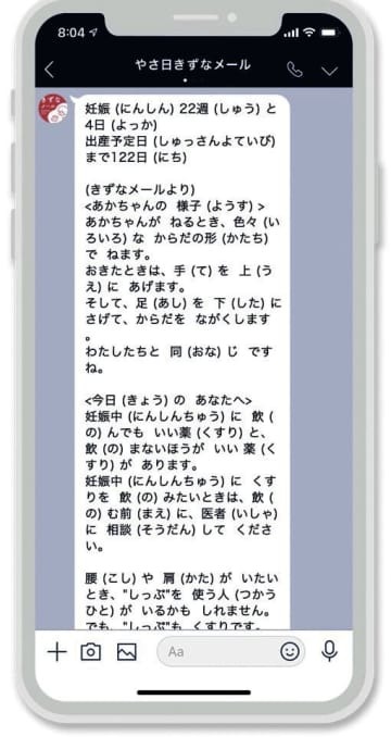 きずなメールの「やさしい日本語版」（きずなメール・プロジェクト提供）