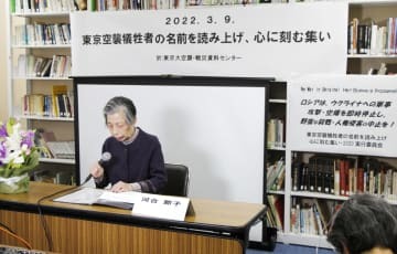 東京大空襲の追悼集会で、犠牲者の名前を読み上げる河合節子さん＝9日午後、東京都江東区