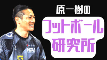 ウタカのゴールは”2タッチ目”が肝！原一樹が見る「湘南vs京都」【フットボール研究所】