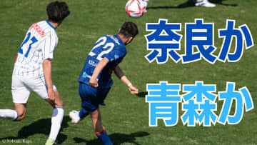「ボールに寄り過ぎた」フリアン監督の”ポジショニング分析”【奈良クラブvsラインメール青森】